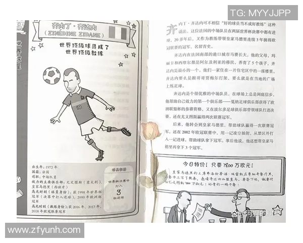 上古足球明星粤语名的传奇故事与辉煌成就探讨